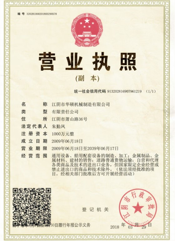 华硕营业执照