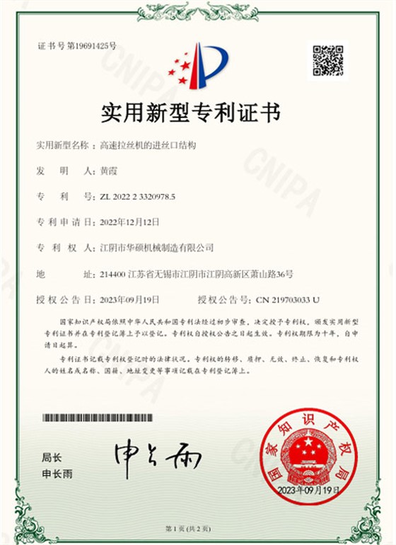 高速拉丝机进丝口结构发明专利