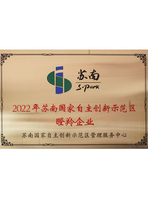 国家自主创新示范区瞪羚企业