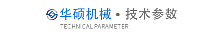 技术参数