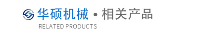 相关产品