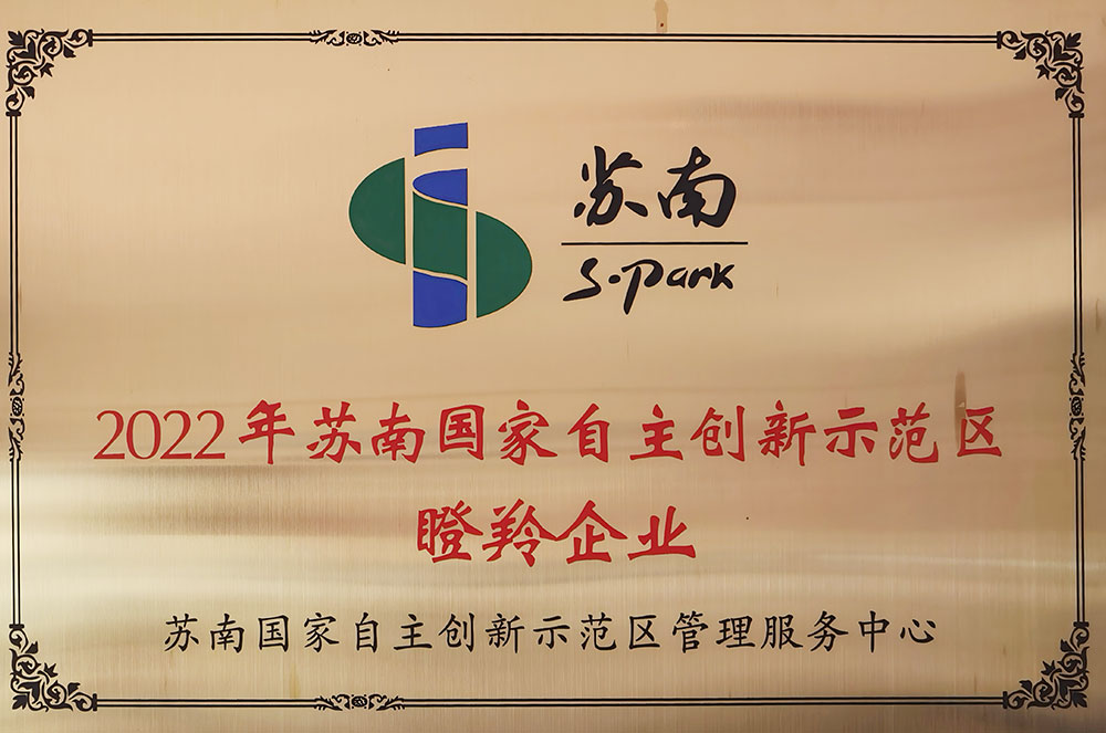 国家自主创新示范区瞪羚企业