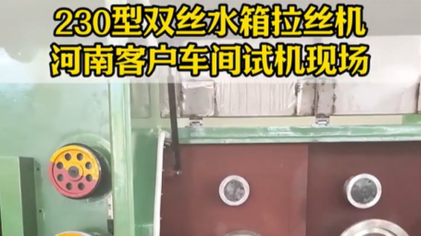 230型双丝卧式水箱拉丝机-河南巨力客户案例
