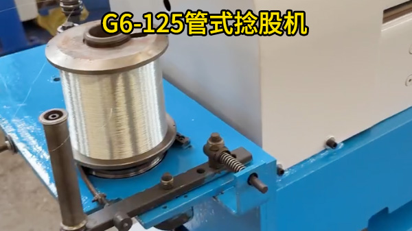 G6-125管式捻股机-客户案例