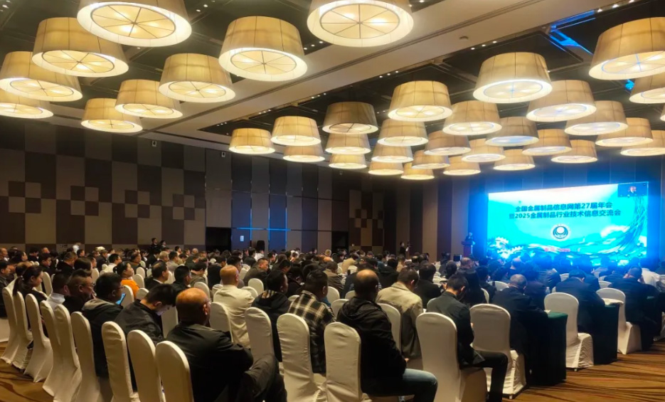 华硕机械丨2025金属制品行业技术信息交流会