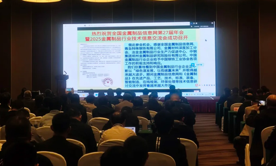 华硕机械丨2025金属制品行业技术信息交流会