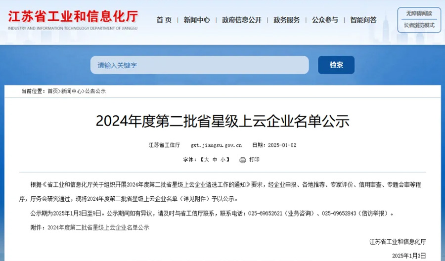 【迎春添喜】上&ldquo;云&rdquo;摘星丨华硕机械获评江苏省五星级上云企业