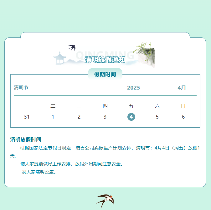 华硕机械丨人间四月春 风起正清明