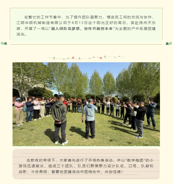 华硕机械丨融入团队筑梦想，协作共赢创未来