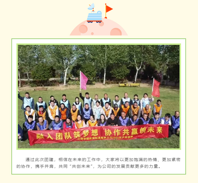 华硕机械丨融入团队筑梦想，协作共赢创未来