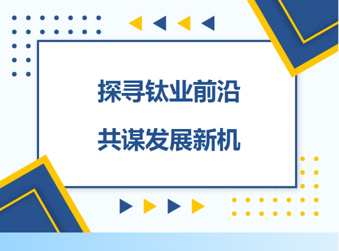 华硕机械丨2025宝鸡钛谷国际钛产业博览会_01