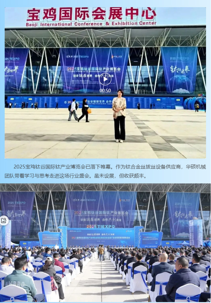 华硕机械丨2025宝鸡钛谷国际钛产业博览会_02