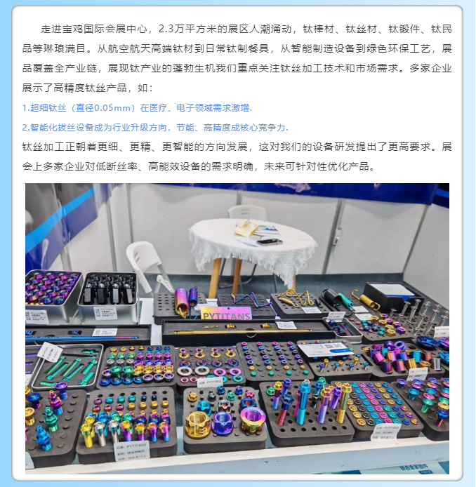 华硕机械丨2025宝鸡钛谷国际钛产业博览会_03
