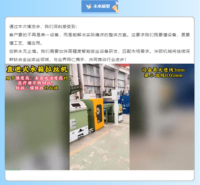 华硕机械丨2025宝鸡钛谷国际钛产业博览会_05