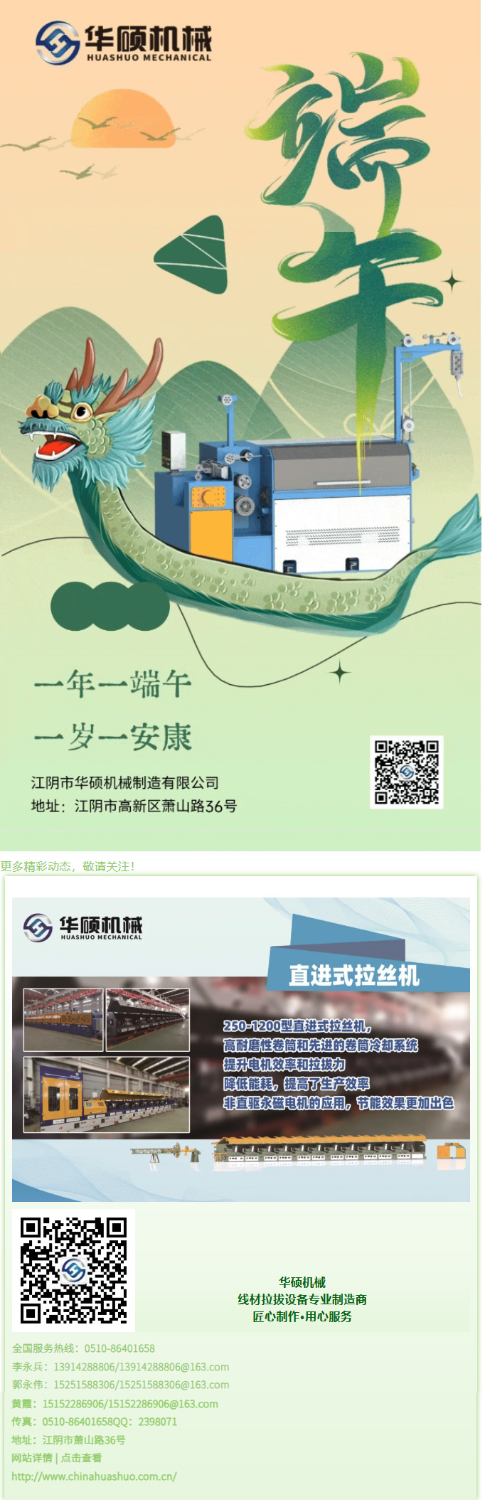 华硕机械丨一年一端午 一岁一安康