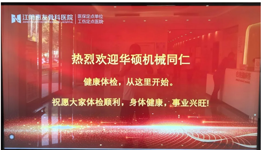 华硕机械丨2025年职工健康体检