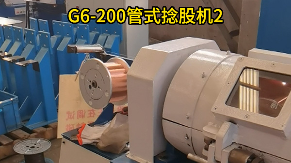G6-200管式捻股机2-客户案例