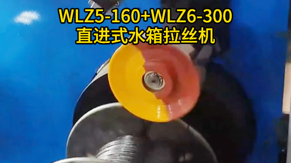 WLZ5-160+WLZ6-300直进式水箱拉丝机-陕西宝鸡客户案例