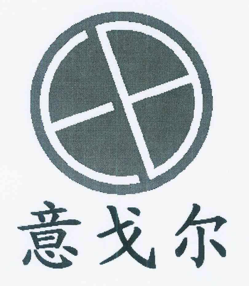 江苏意戈尔(图1)